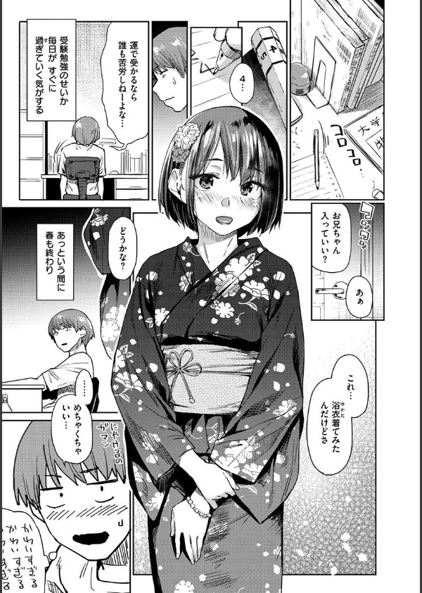ひみつのつぼみ 【デジタル特装版】_15枚目の画像